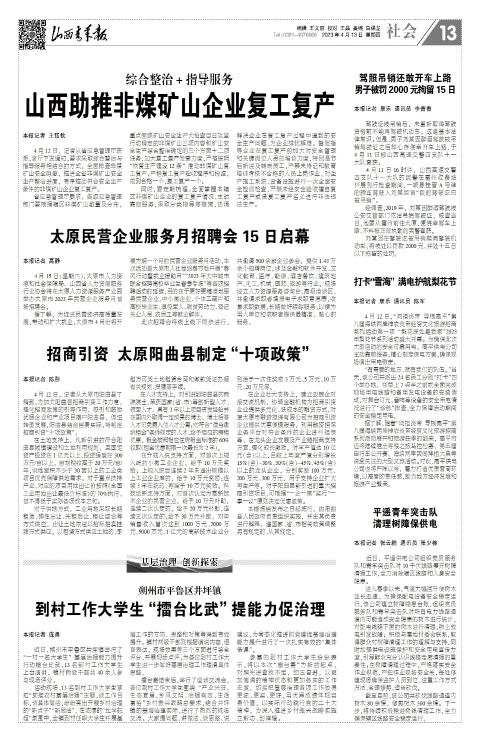 山西青年报2023年04月13日头版