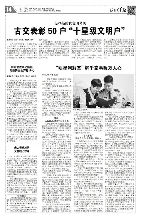 山西青年报2023年04月13日头版