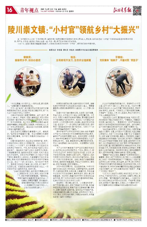 山西青年报2023年04月13日头版