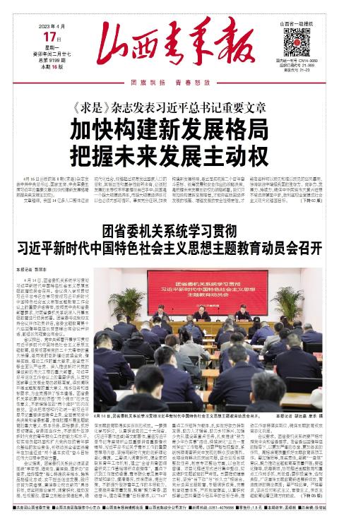 山西青年报2023年04月17日头版