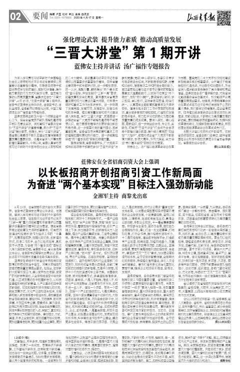 山西青年报2023年04月17日头版