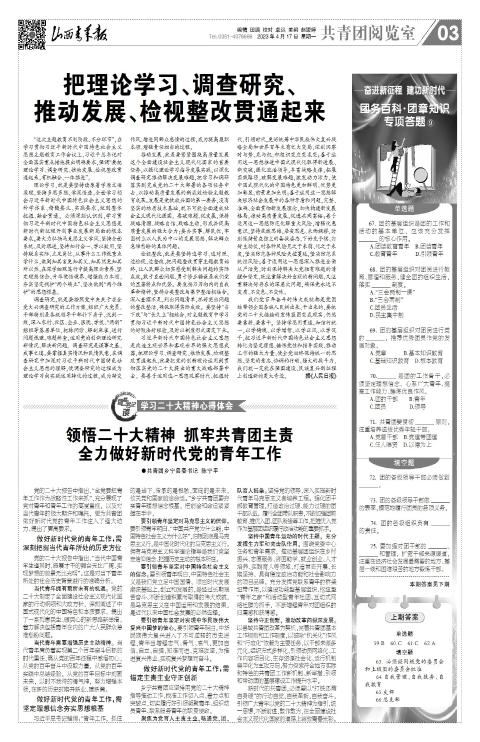 山西青年报2023年04月17日头版