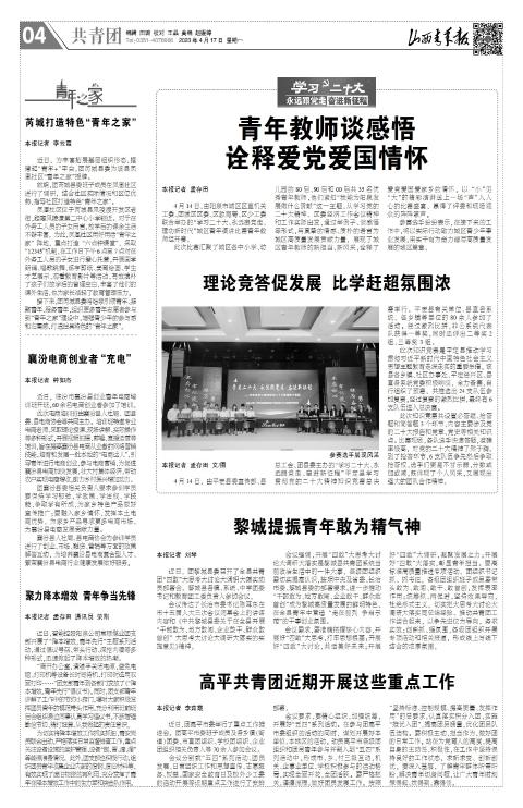 山西青年报2023年04月17日头版