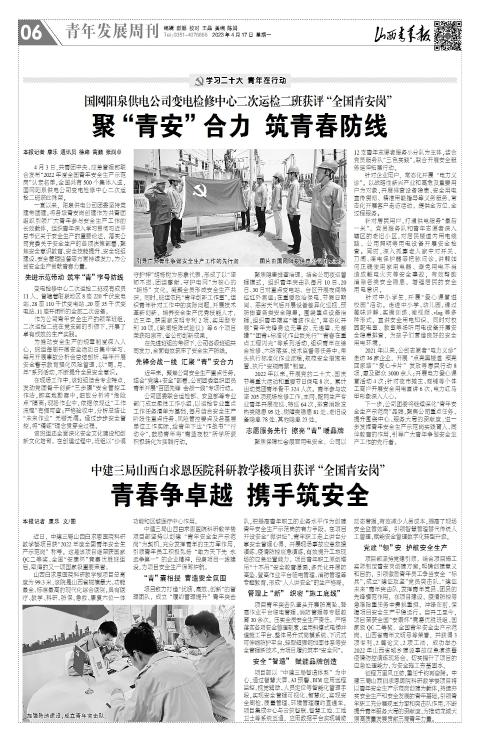 山西青年报2023年04月17日头版