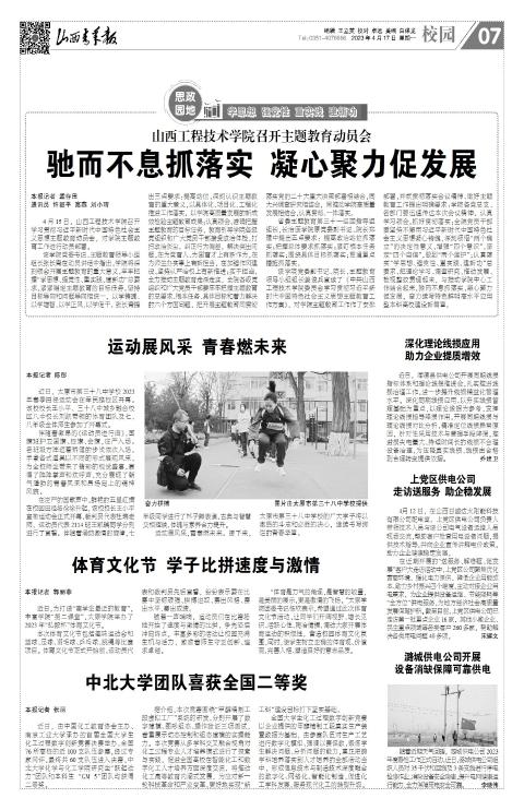 山西青年报2023年04月17日头版