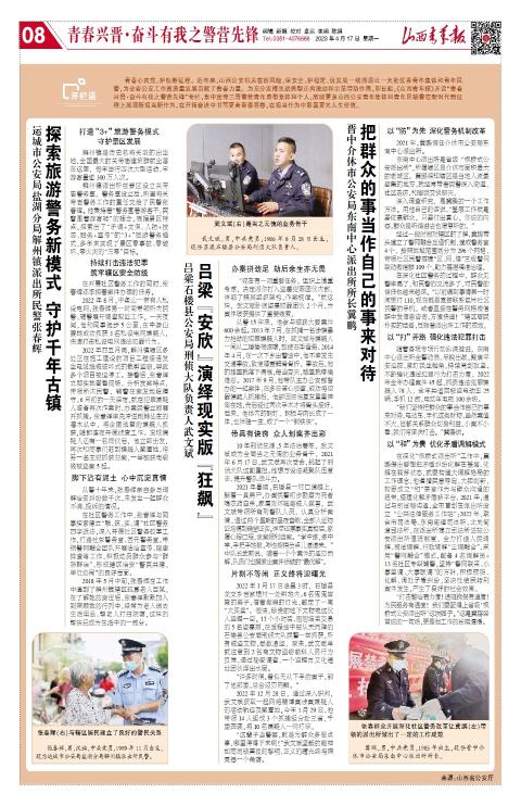 山西青年报2023年04月17日头版