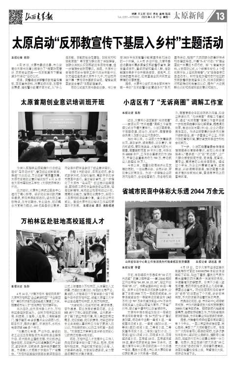 山西青年报2023年04月17日头版