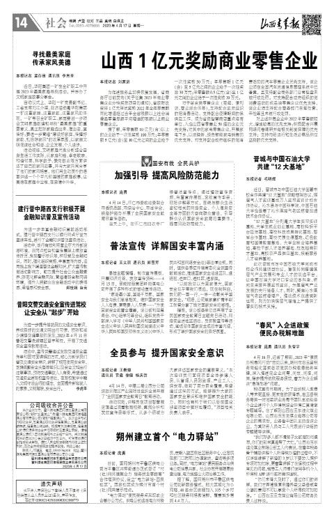 山西青年报2023年04月17日头版