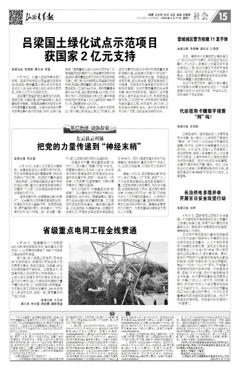 山西青年报2023年04月17日头版