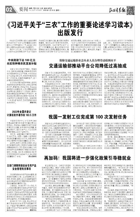 山西青年报2023年04月18日头版