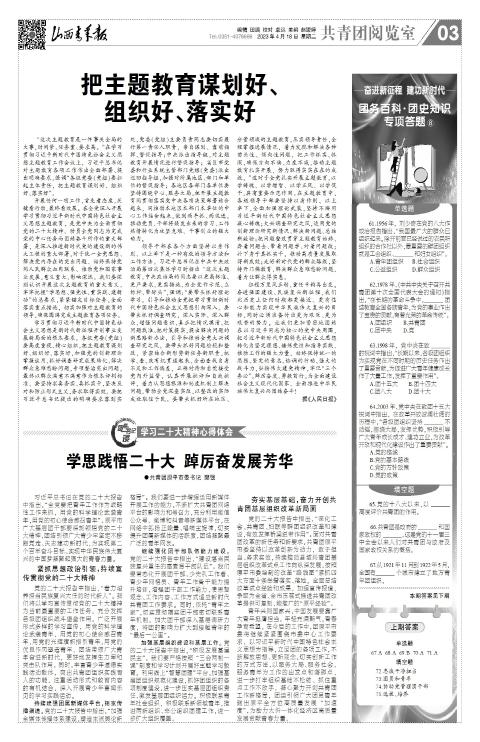 山西青年报2023年04月18日头版