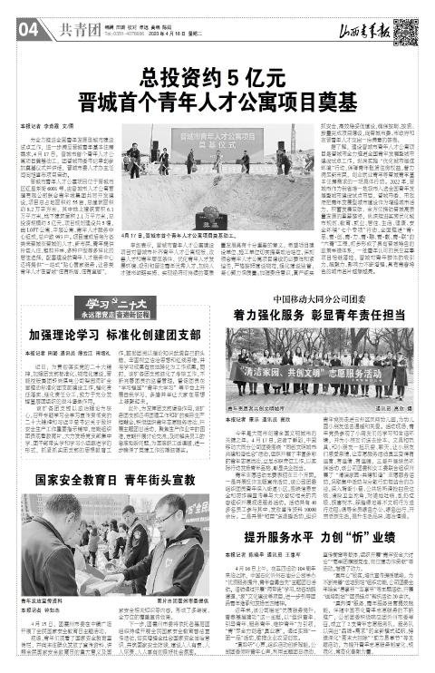 山西青年报2023年04月18日头版