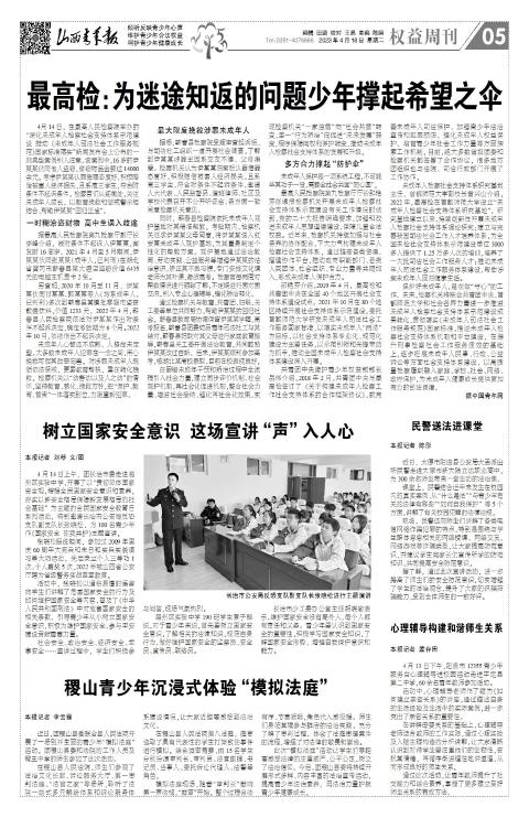 山西青年报2023年04月18日头版