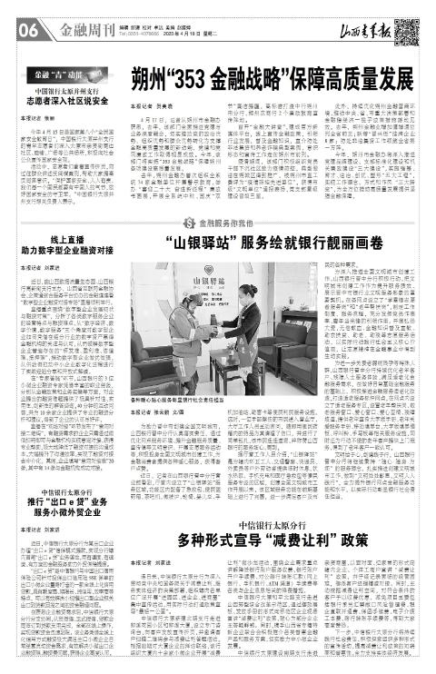 山西青年报2023年04月18日头版