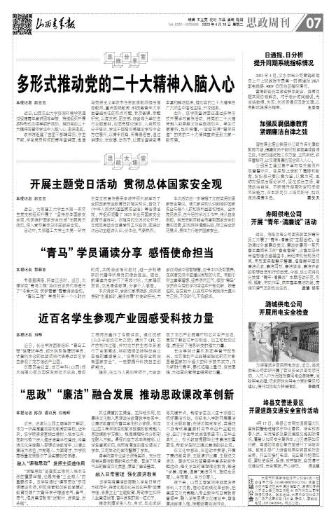山西青年报2023年04月18日头版