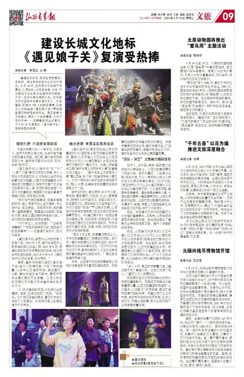 2023年04月18日第09版:文旅