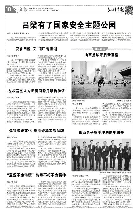山西青年报2023年04月18日头版