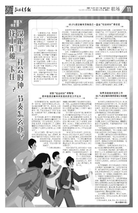 山西青年报2023年04月18日头版