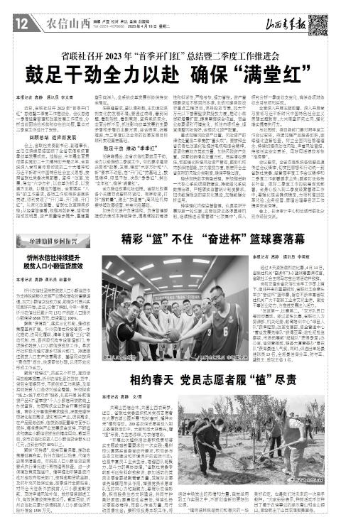 山西青年报2023年04月18日头版