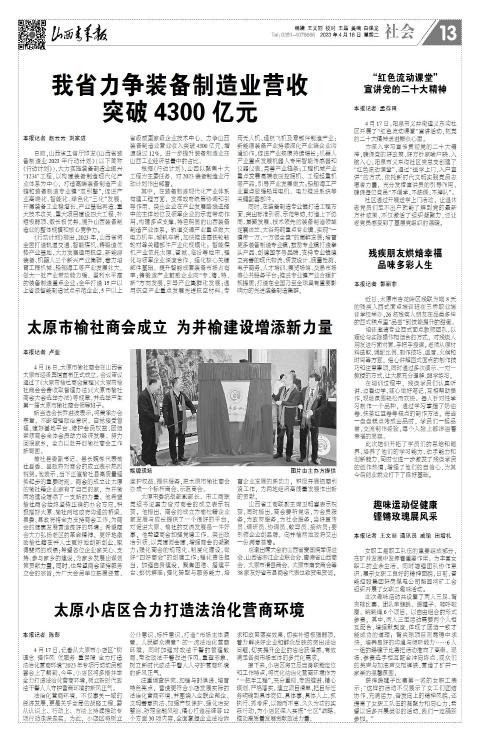 山西青年报2023年04月18日头版