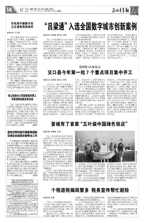 山西青年报2023年04月18日头版