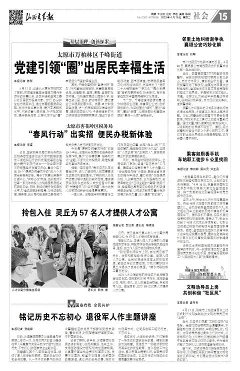 山西青年报2023年04月18日头版