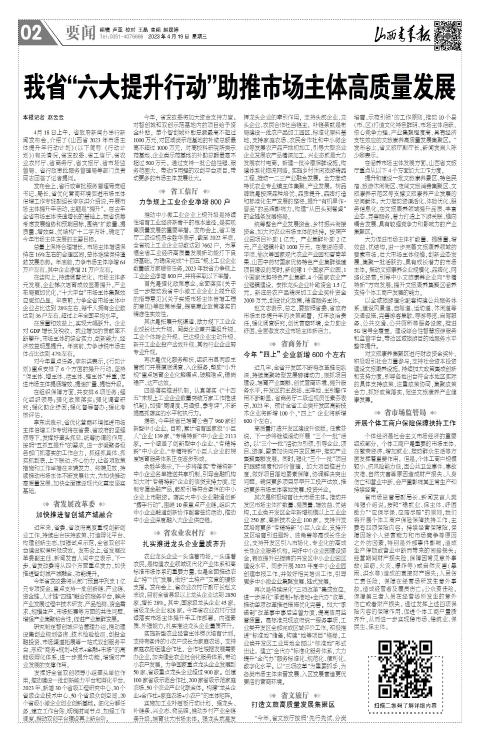 山西青年报2023年04月19日头版