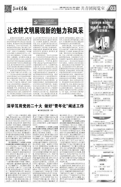 山西青年报2023年04月19日头版