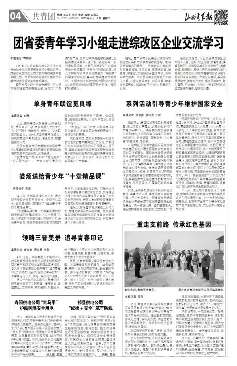 山西青年报2023年04月19日头版