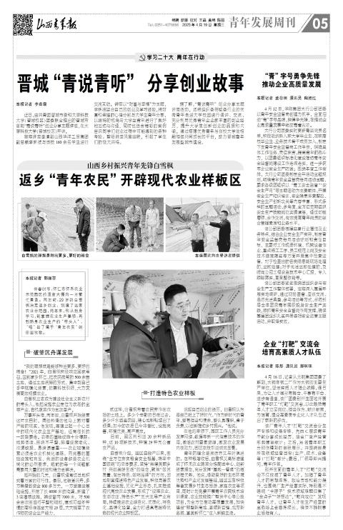 山西青年报2023年04月19日头版