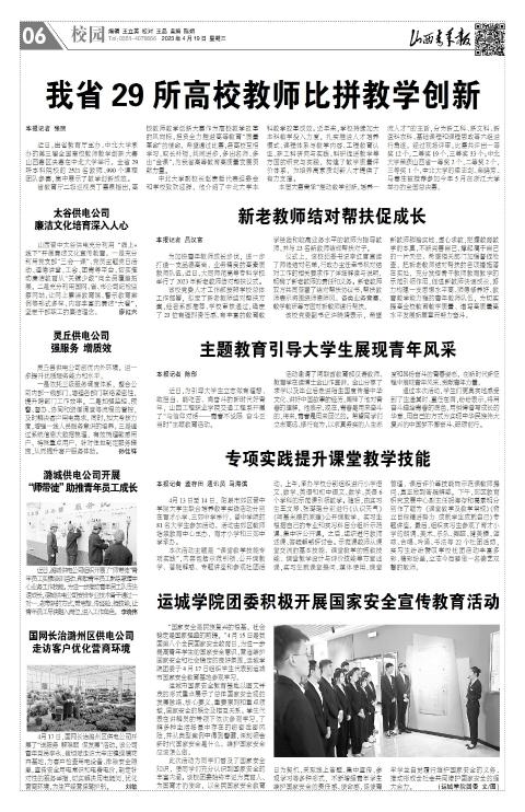 山西青年报2023年04月19日头版