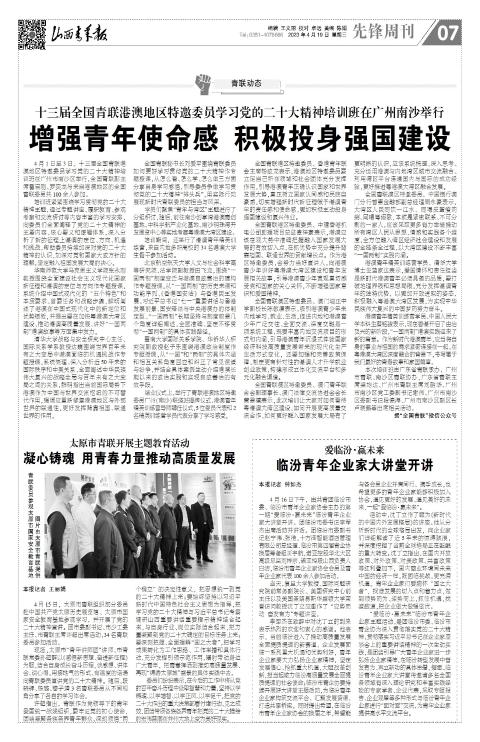 2023年04月19日第07版:先锋周刊