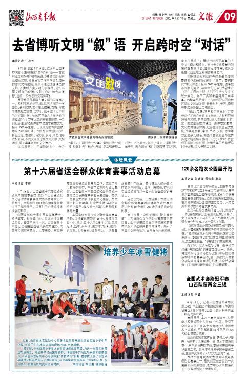山西青年报2023年04月19日头版