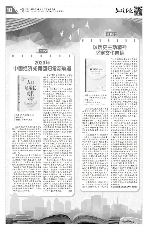 山西青年报2023年04月19日头版