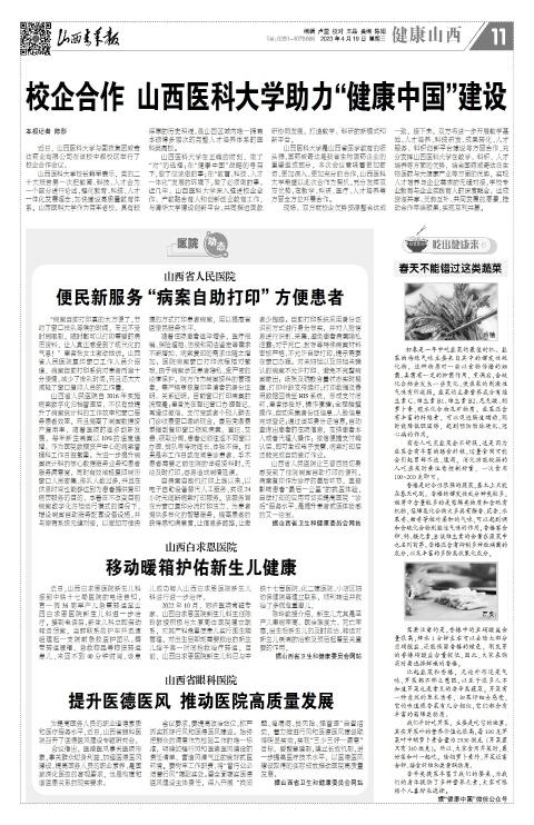 山西青年报2023年04月19日头版