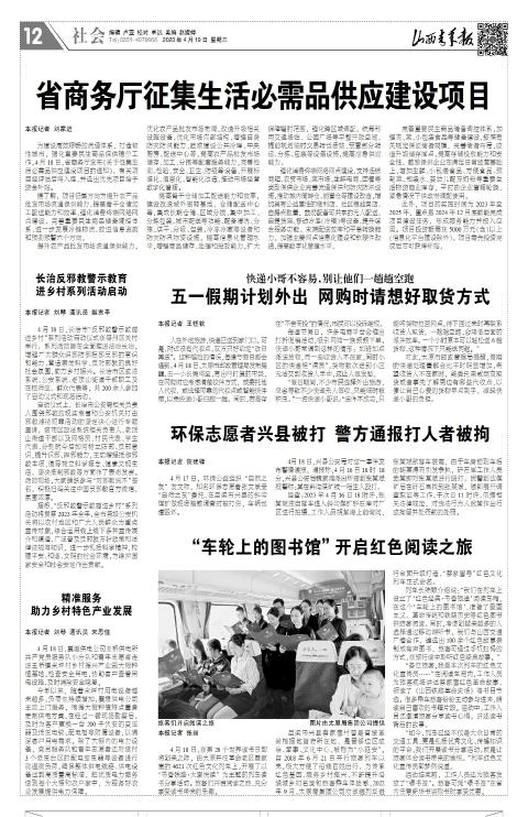 山西青年报2023年04月19日头版