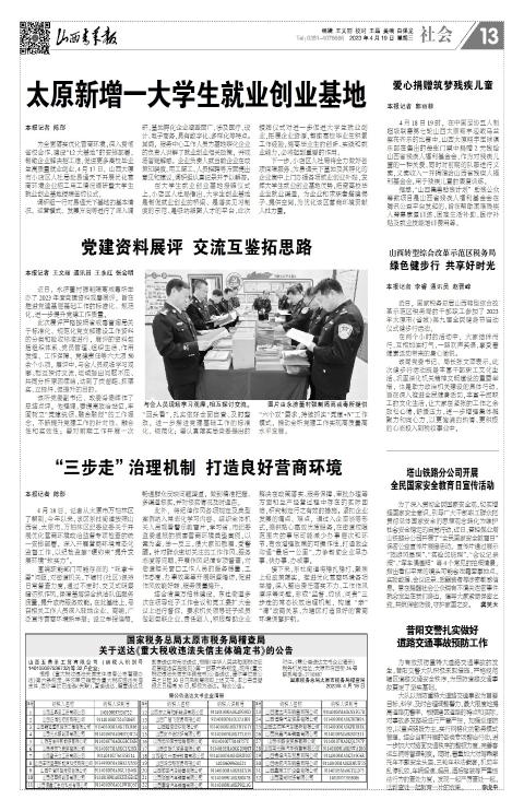 山西青年报2023年04月19日头版