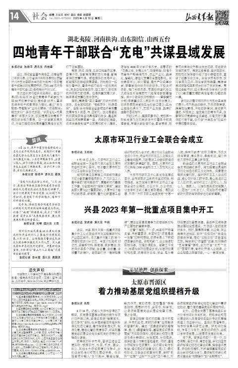 山西青年报2023年04月19日头版