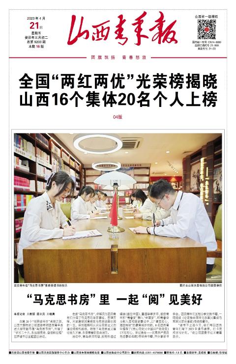 山西青年报2023年04月21日头版