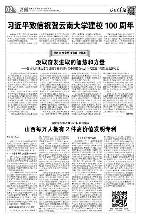 山西青年报2023年04月21日头版