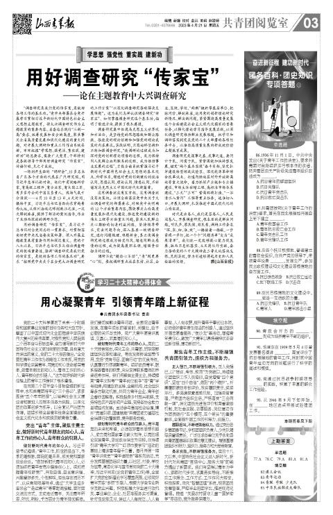 山西青年报2023年04月21日头版