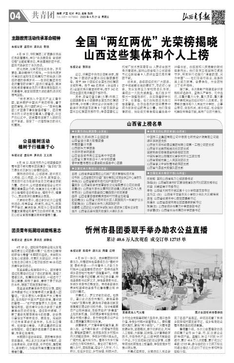 山西青年报2023年04月21日头版