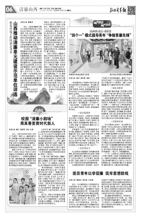 山西青年报2023年04月21日头版