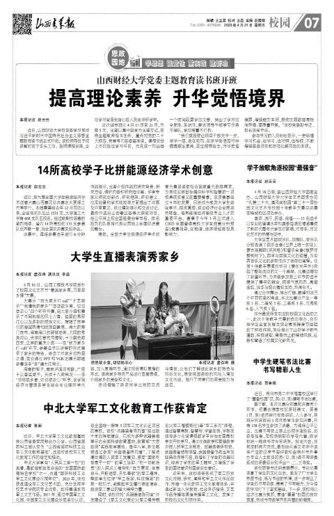 山西青年报2023年04月21日头版