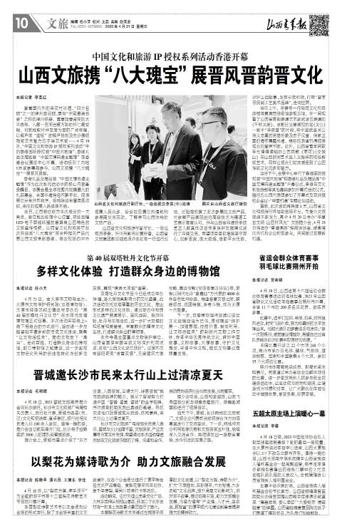 山西青年报2023年04月21日头版