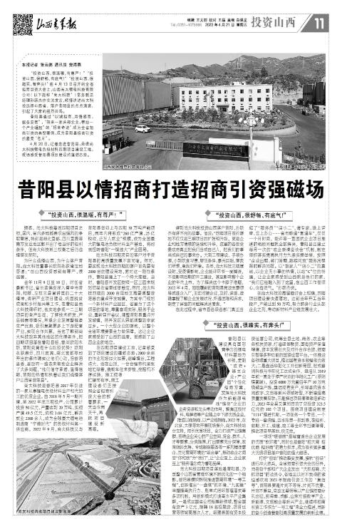山西青年报2023年04月21日头版