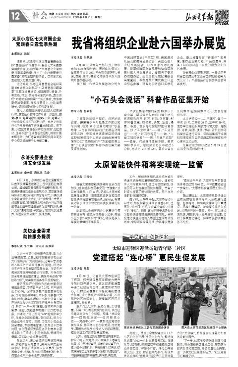 山西青年报2023年04月21日头版
