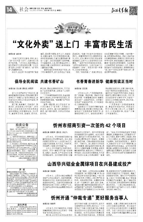 山西青年报2023年04月21日头版