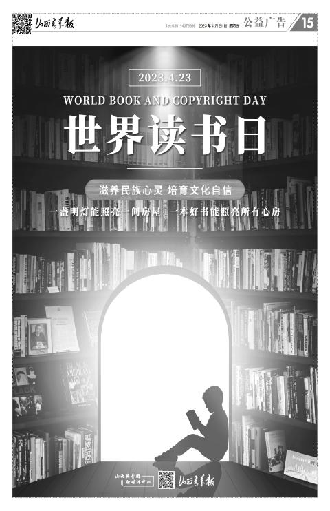 山西青年报2023年04月21日头版
