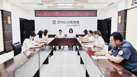 <br>          山西交控集团临汾北公司团委举办推优入党大会<br><br>        